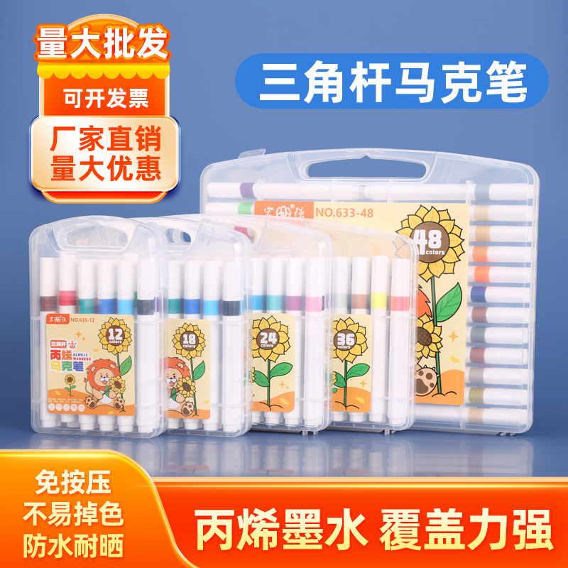 批发丙烯马克笔儿童涂鸦笔无毒防水不掉色画笔水彩笔diy手绘画