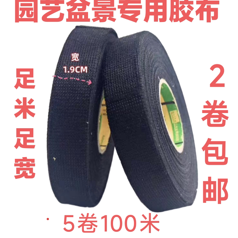 盆景专用绒布胶带绒布线速胶带花卉造型保湿愈合胶带花卉绒布胶带