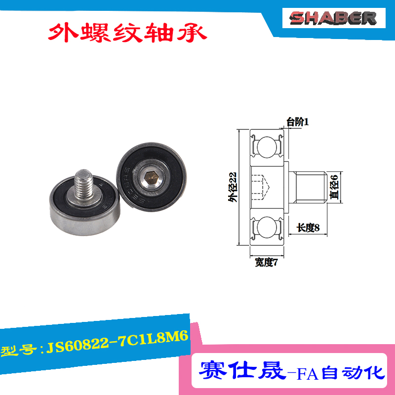 外螺纹轴承赛仕晟展示架专用滑轮