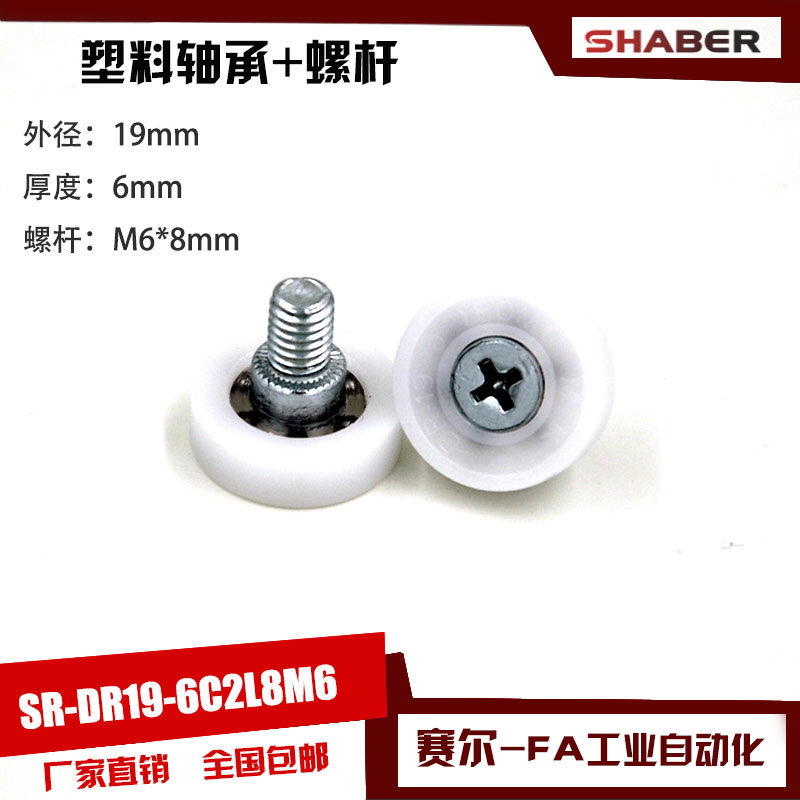 包邮供应 塑料滑轮SR-DR19-6C2L8M6高端曝光机指定用专用塑料轴承