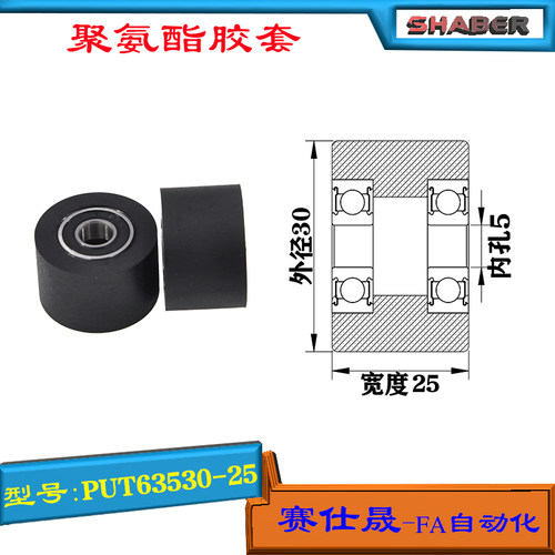 赛仕晟供应双轴承聚氨酯胶套PUT63530-25输送带包胶轴承轮导向轮