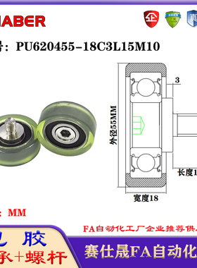 赛仕晟包胶轴承带螺杆PU620455-18C3L15M10聚氨酯轮滚轮静音滑轮