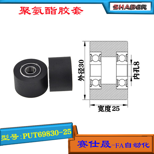 赛仕晟供应双轴承聚氨酯胶套PUT69830-25输送带包胶轴承轮导向轮