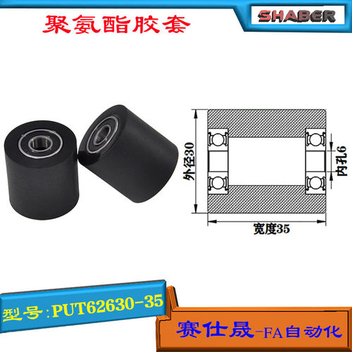 赛仕晟供应双轴承聚氨酯胶套PUT62630-35输送带包胶轴承轮导向轮