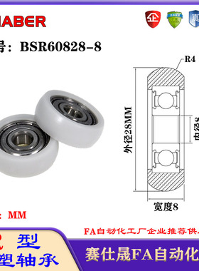 赛仕晟R型包塑轴承BSR60828-8外球面塑料滑轮滚轮导向轮尼龙轮