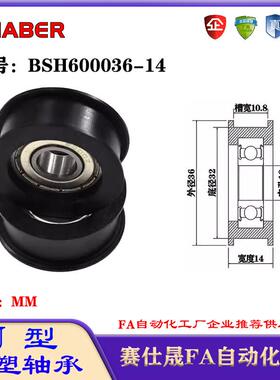 赛仕晟U型包塑轴承凹槽滑轮BSH600036-14轨道滚轮H槽导轮尼龙轮