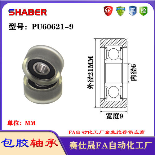 赛仕晟包胶轴承PU60621-9聚氨酯滚轮静音滑轮导向轮
