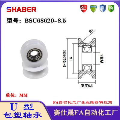 赛仕晟U型包塑轴承凹槽滑轮BSU68620-8.5轨道滚轮U槽导轮尼龙轮