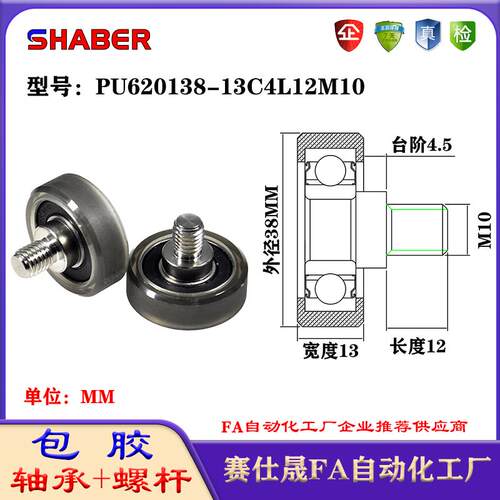 赛仕晟包胶轴承带螺杆PU620138-13C4L12M10聚氨酯轮滚轮静音滑轮
