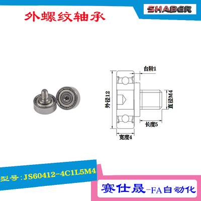 外螺纹轴承赛仕晟不锈钢螺杆滑轮