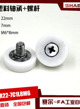 供应进口塑料滑轮SR-DR22-7C1L8M6绘图机专用滑轮 塑料轴承滑轮