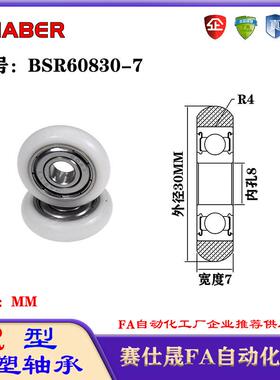 赛仕晟R型包塑轴承BSR60830-7外球面塑料滑轮滚轮导向轮尼龙轮