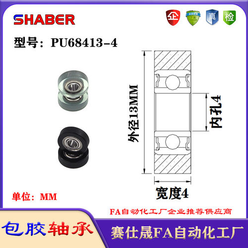 赛仕晟包胶轴承PU68413-4聚氨酯滚轮静音滑轮导向轮