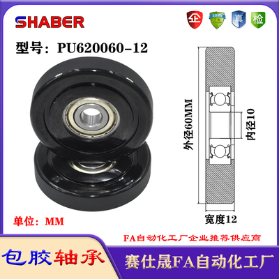 赛仕晟包胶轴承PU620060-12聚氨酯滚轮静音滑轮导向轮轨道轮
