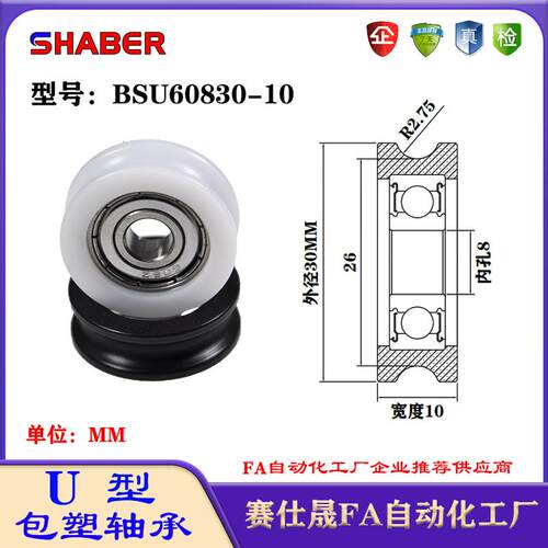 赛仕晟U型包塑轴承凹槽滑轮BSU60830-10轨道滚轮U槽导轮尼龙轮