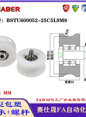 赛仕晟U型包塑轴承带螺杆BSTU600052-25C5L9M8外螺纹塑料U槽滑轮