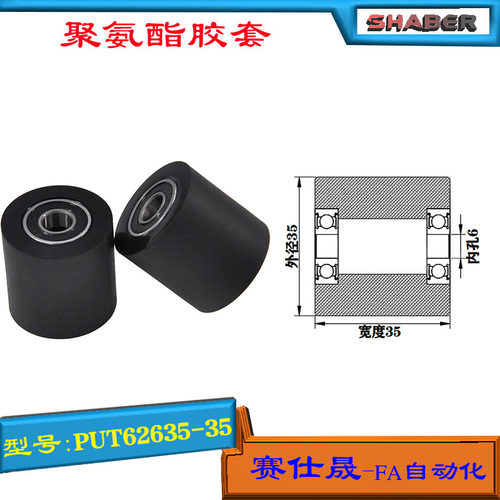 赛仕晟供应双轴承聚氨酯胶套PUT62635-35输送带包胶轴承轮导向轮
