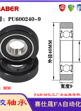 赛仕晟包胶轴承PU600240-9聚氨酯滚轮静音滑轮导向轮轨道轮