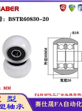 赛仕晟R型包塑轴承BSTR60830-20外球面塑料滑轮滚轮导向轮尼龙轮
