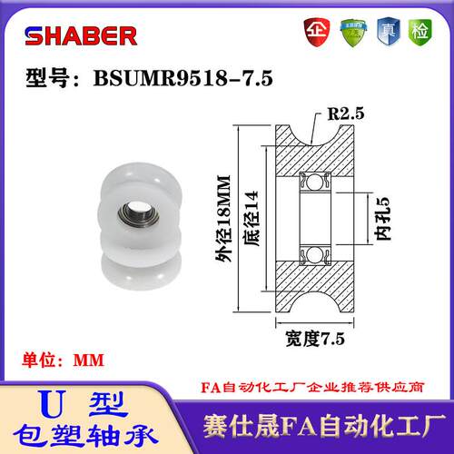 赛仕晟U型包塑轴承凹槽滑轮BSUMR9518-7.5轨道滚轮U槽导轮尼龙轮