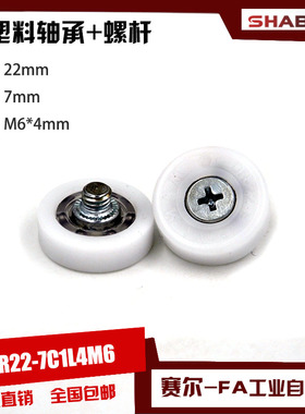 包邮供应进口POM塑料轴承SR-DR22-7C1L4M6进过百万次测试塑料滑轮