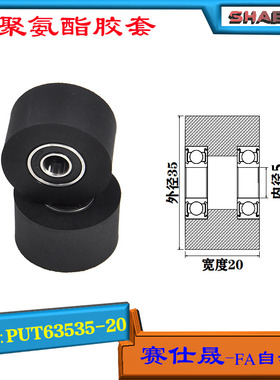 赛仕晟供应双轴承聚氨酯胶套PUT63535-20输送带包胶轴承轮导向轮