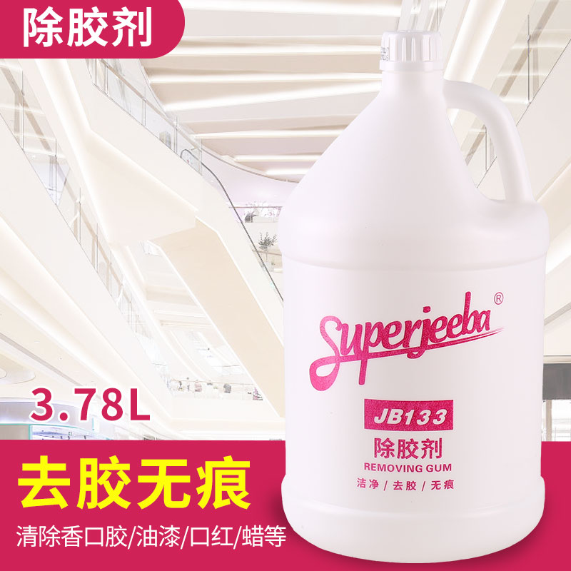 白云清洁除胶剂小广告