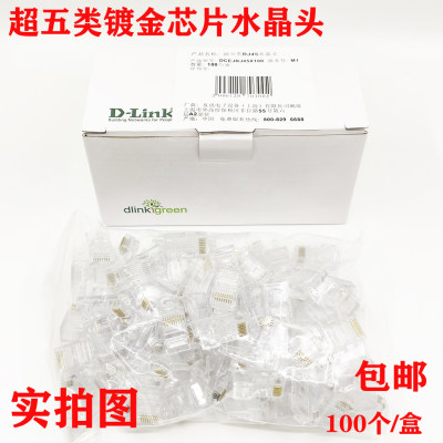 镀金 D-Link友讯 RJ45网络水晶头 dlink超五类六类网线头网络头