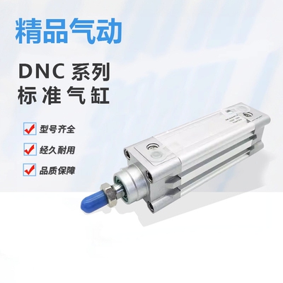 全新气缸DNC-32-40-50-63-80-100-125-25-30-60-150-200-PPV-现货