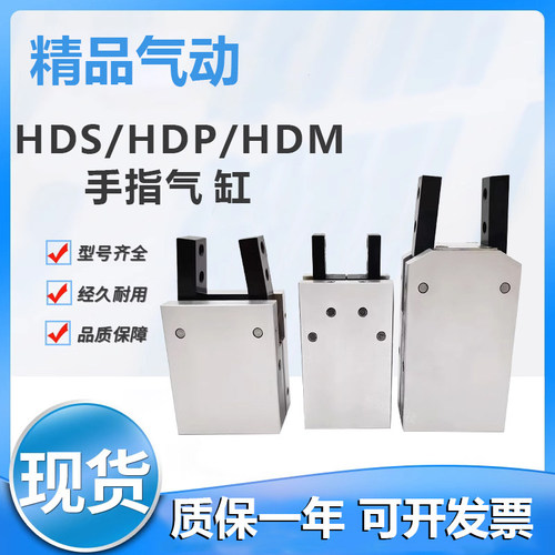 Y型机械夹HDS10/HDP16/HM20/HDS25/32气动手指气缸国产全新现货