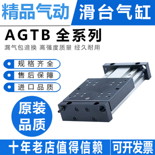 全系列滑台气缸AGTB25X15X30X45X60X75X90X105X12工程余货AGTB32