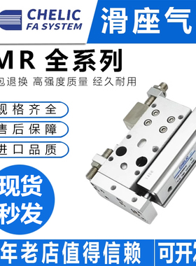 气立可CHELIC原装滑座气缸FML/FMR10/16/20/30/50/75/100-AM现货
