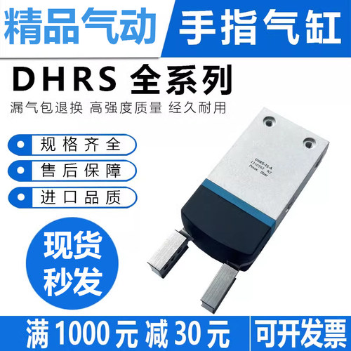 DHWS手指气缸HGP/DHPS/DHRS-6-10-16-20-25-35-A-P-NC/国产全新