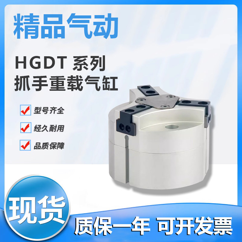 三点抓手重载气缸HGDT-25-35-40-50-63-A-F-G1-G2/HGDT-35-A三爪 - 实物图