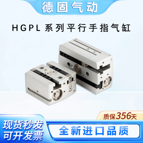 平行气爪HGPL-14/25/20/40/63-20/40/60/80/100/150-A-B手指气缸