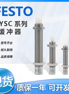 费斯托型FESTO DRRD液压缓冲器DYSC-7-5-Y1F DYSC-8-8-Y1F全系列