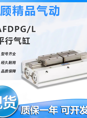 小金井原装扁平手指平行气缸AFDPGL AFDPG-6-8-12-14-18-JA-JB-JC