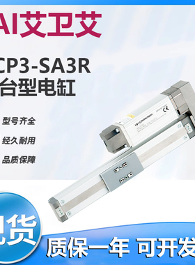 IAI原装进口滑台电缸RCP3-SA3R-I-28P-2/4/6- 50/100/200/150/250