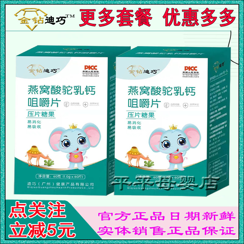 {发2盒}金钻迪巧燕窝酸驼乳钙咀嚼片儿童味锌易吸收钙辅食营养铁,婴童食品,钙铁锌,淘宝优惠券,粉丝福利购,淘宝优惠卷