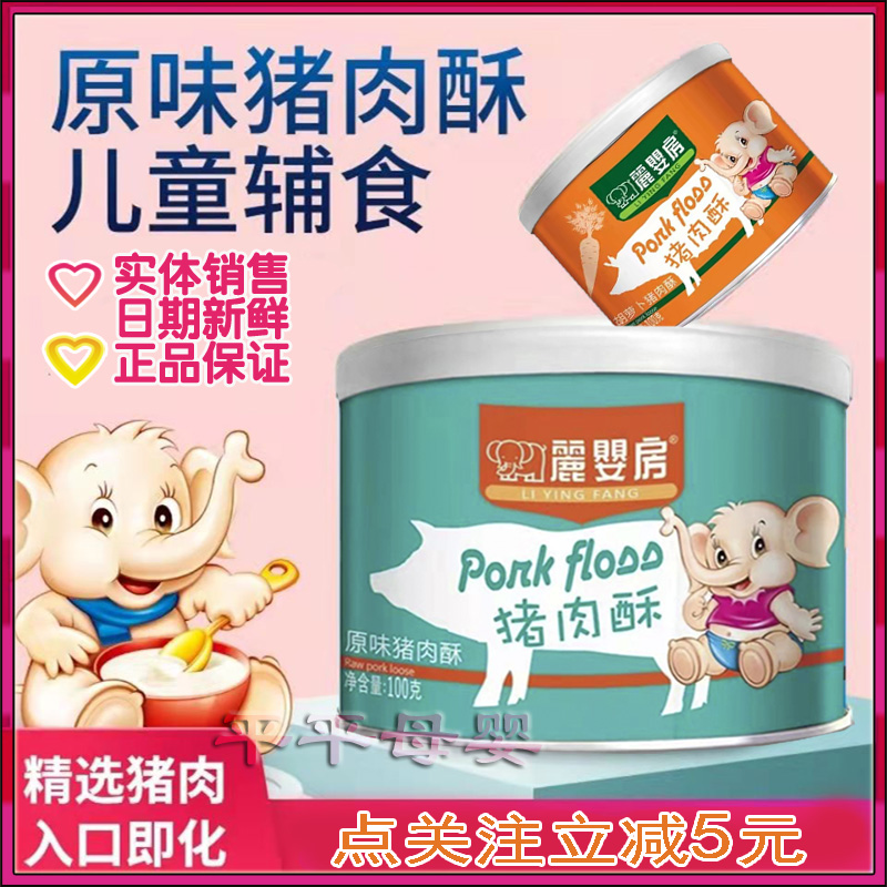 麗嬰房兒童豬肉松輔食營養魚松