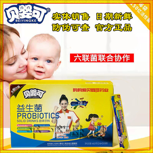 贝婴可六益生菌益生元便秘乳糖酶