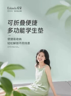 芝华仕，爱蒙 多功能学生垫 材质:3D 网眼透气面料 高弹力海绵