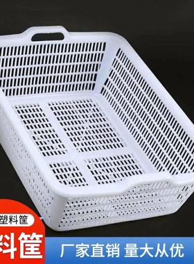 酒饭店洗沥水果蔬菜篮子白色镂空长方形塑料篮大号周转收纳筐框子