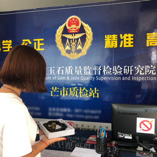 云南省珠宝玉石质量监督检验研究院鉴定检验证书万福琥珀为您服务