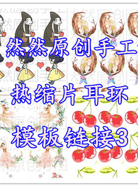 蝴蝶白雪公主水蜜桃素材热缩片
