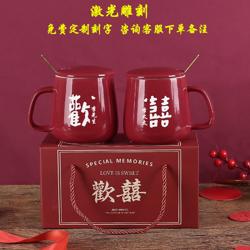 定制结婚新婚刻字洗漱送新人闺蜜喜字杯陶瓷情侣酒红色水杯子一对
