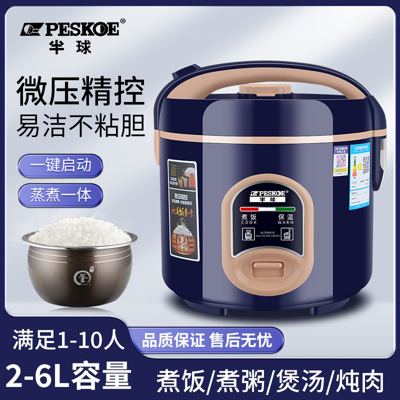 半球正品智能预约1-2人电饭煲1.6L迷你2L学生3L家用4L5多功能饭锅