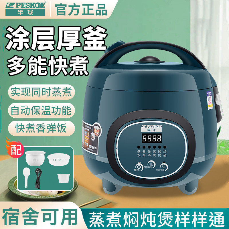 半球正品家用1-3人多功能迷你2L小型定时电饭煲全自动4L-5L家用锅