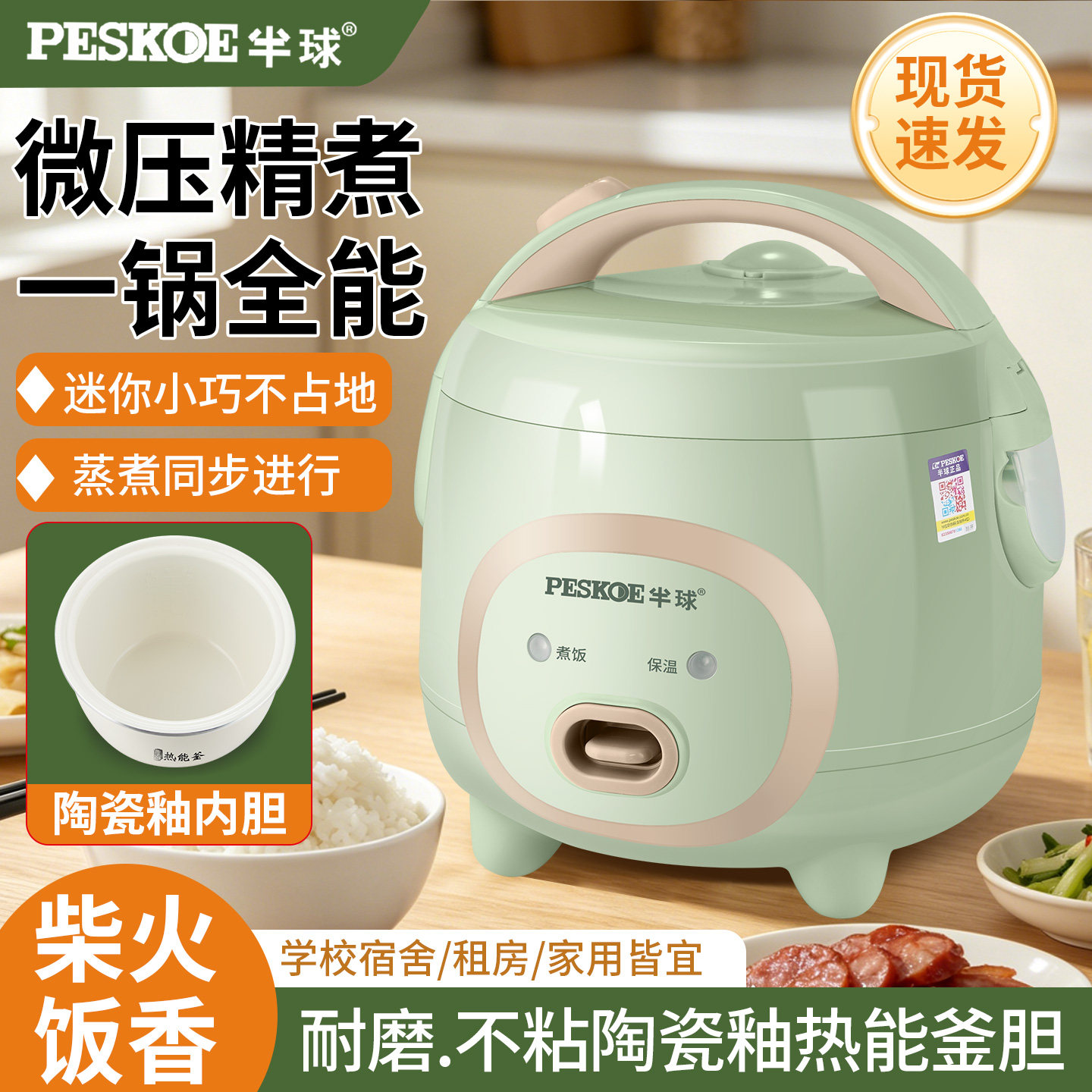 半球正品电饭煲家用迷你小型1-2-3-4人5-6多功能宿舍学生饭锅蒸煮