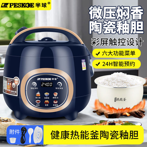半球电饭煲触屏智能小型1-2人用